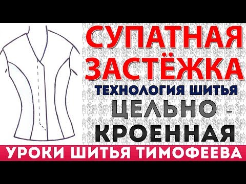 ТЕХНОЛОГИЯ ШИТЬЯ ЦЕЛЬНОКРОЕННОЙ