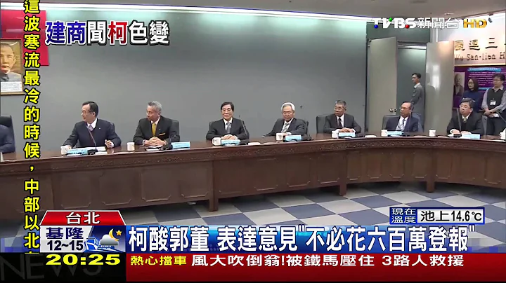 郭董槓柯陷僵局！　長子郭守正親訪市府 - 天天要聞