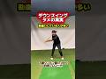 驚きの事実！これがタメのカラクリだ！ #ゴルフ飛距離アップ #ゴルフレッスン #ゴルフ上達