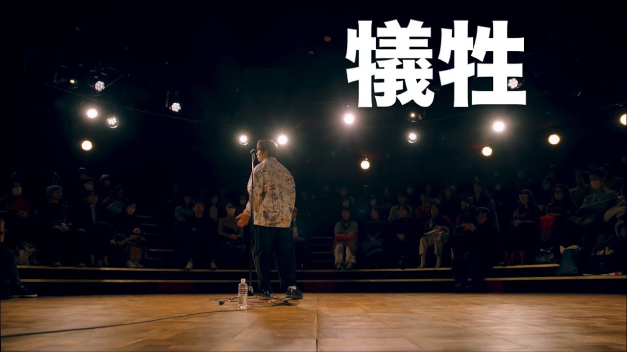 しょうがない犠牲？ - YouTube