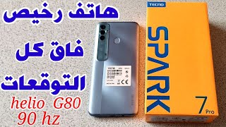 مراجعة و ثمن  tecno spark 7 pro