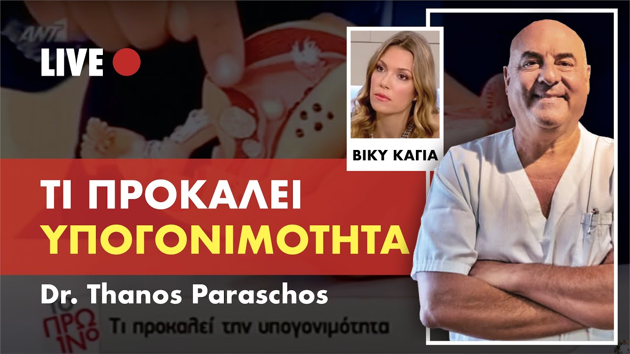 ✅ Ινομυώματα Μήτρας