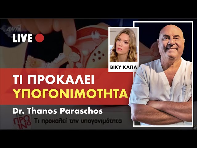 Watch ✅ Ινομυώματα Μήτρας on YouTube.