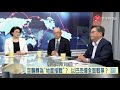 寰宇全視界20210515【完整版】｜以巴血腥衝突聖城蒙難  中東同聲譴責聯外反美？美國油管遭網攻索贖金 澳洲重本蓋基地造飛彈 ？法軍赴日參軍奪島巷戰 通膨反撲美股氣衰虛胖 美元霸權能護航華爾街？