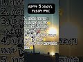 5 በሽታ የህይወት ምክር ከወጣት ውጭ በተወንጅላችሁ 5 Powerful Tips For Success Straight From Experience 