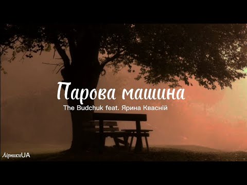 Парова машина -