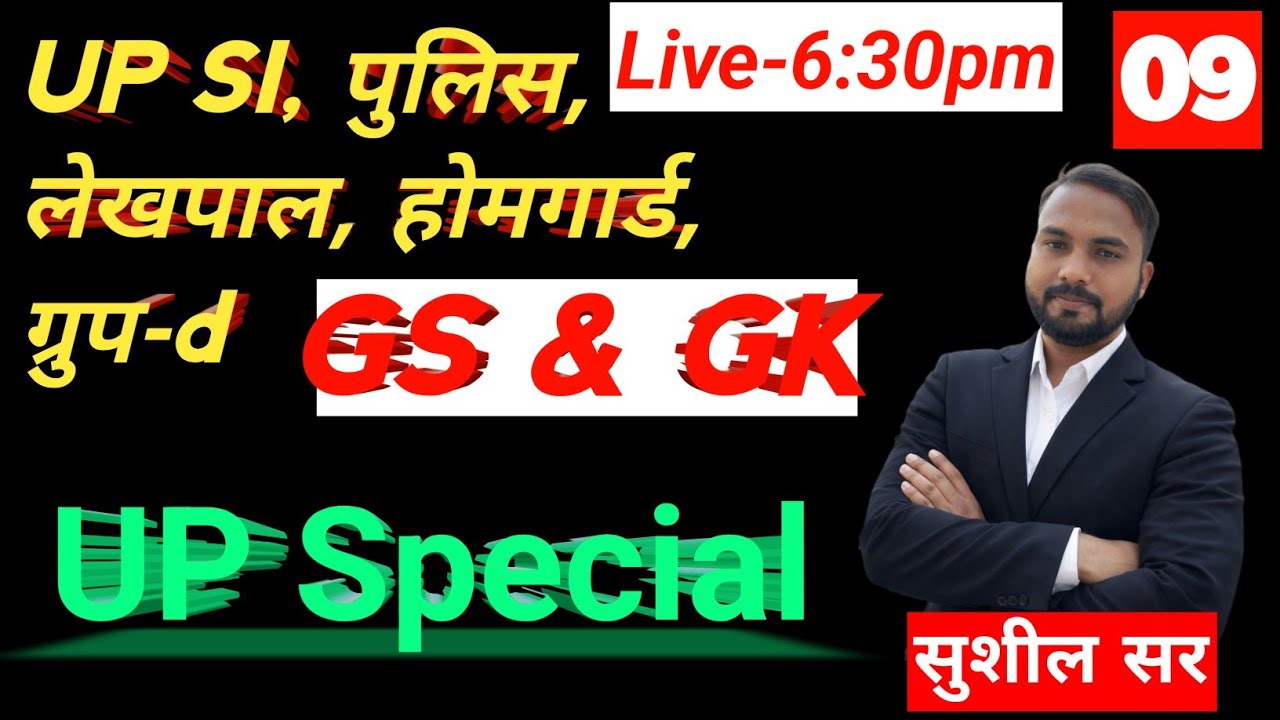 UPSI | UP Police | Home Guard GS Practice Set 2026 | Most Important Questions |