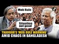 “Mob rule, situation not good” Shashi Tharoor raises alarm for India amid Bangladesh Riots
