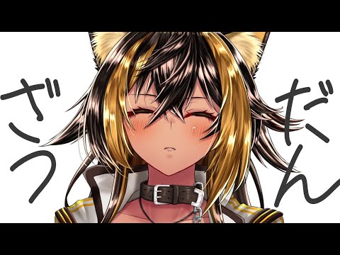 【飲酒雑談】土曜日雑談9_6【猫小夜くろえ/VTuber】