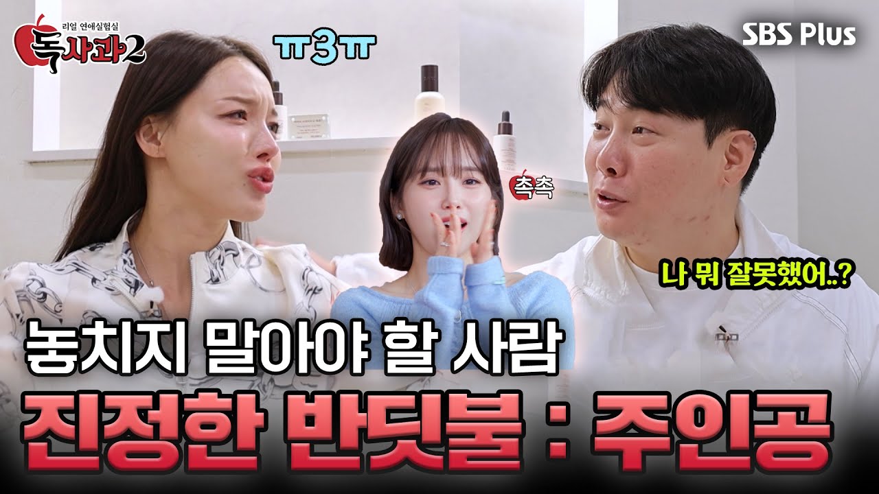 놓치지 말아야 할 사람, 진정한 반딧불 : 주인공ㅣ매주 토요일 밤 9시 방송!!🔥 | SBS Plus | #독사과2 EP.07