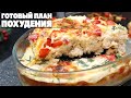 ТАК ВКУСНО ЕЩЕ НЕ БЫЛО! ИЗ ПРОСТЫХ ПРОДУКТОВ! Рацион Питания для Похудения! Блендер AirFree R9