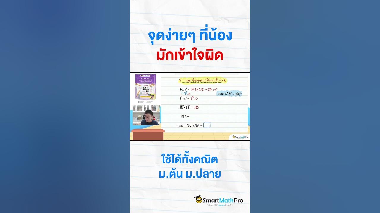 จุดมักพลาด คณิตศาสตร์ ม.ต้น-ม.ปลาย