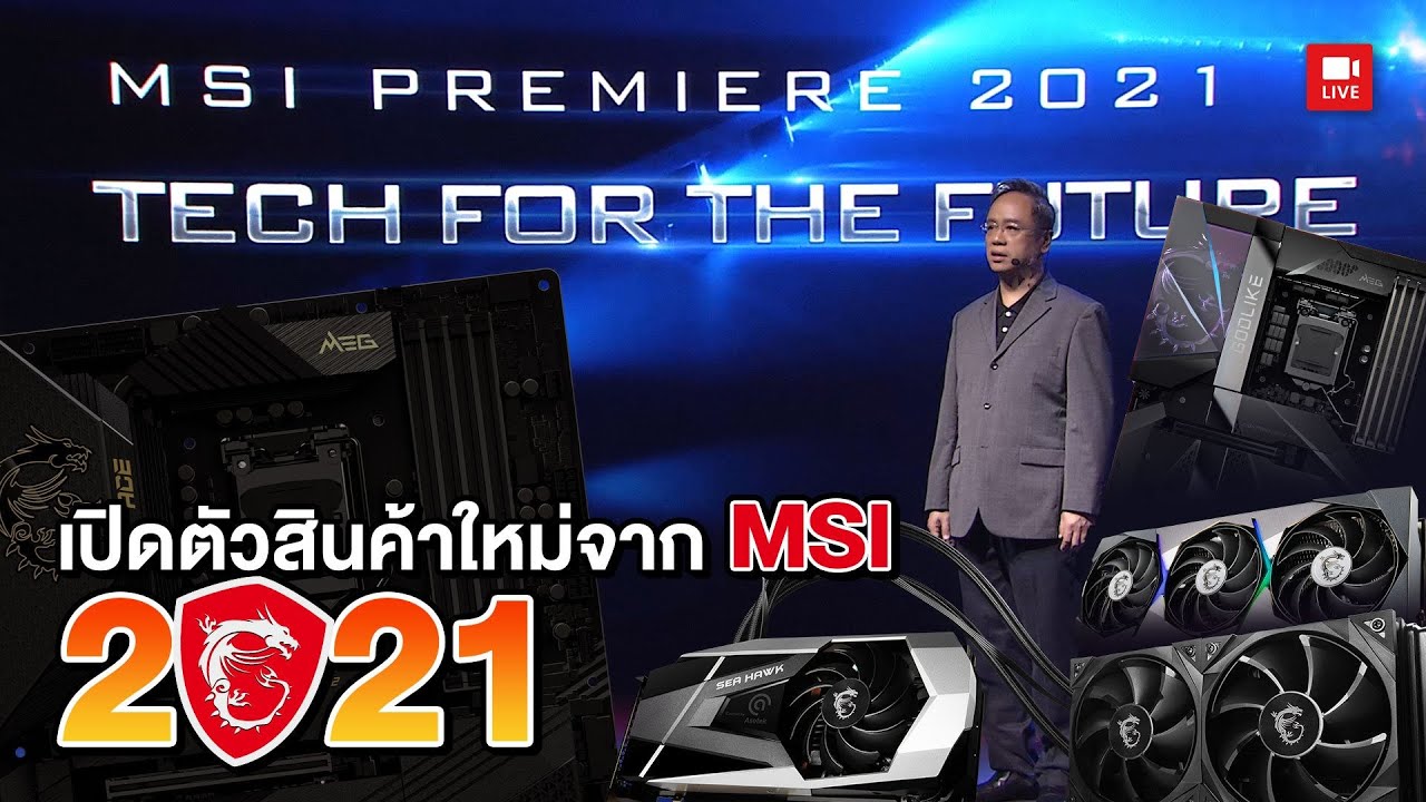 MSI เปิดตัวสินค้าใหม่ในปี 2021 จะมีอะไรเด็ดๆบ้างในงาน MSI Premiere 2021 Tech For the future