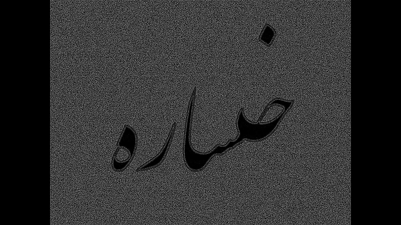 Albaari - Khasaarah (Official Audio)