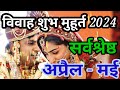 Vivah muhurat april  may 2024    2024  wedding date muhurat wedding shadi