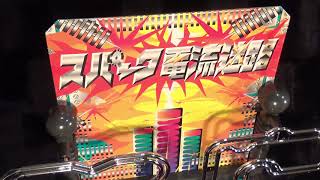 【どきどきパーティーグッズ】エポック社 スパーク電流迷路 ビリビリ ショック 振動 衝撃 面白い雑貨 インテリア ジョークグッズ 置物 電気 電池式 サウンド spark maze イライラ棒 ブラゼ