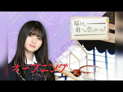 【届け。君への恋とエール!】オープニング 乃木恋イベントストーリー