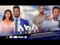 ሲካስ - Ethiopian Amharic Movie Sikas 2021