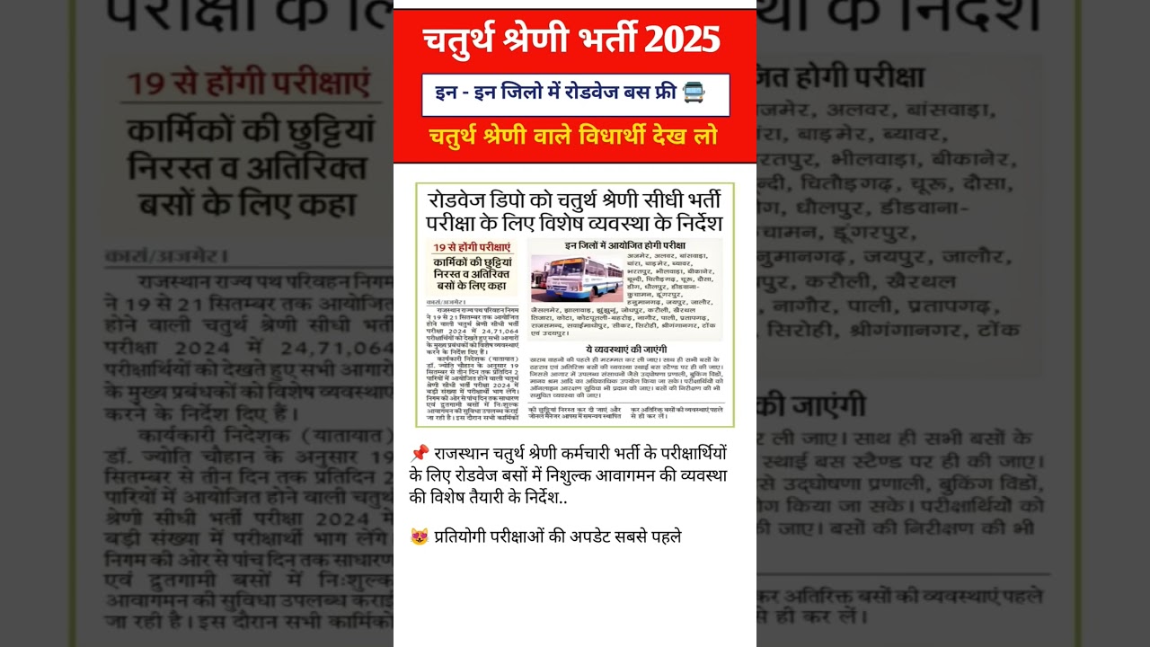 📢 Rajasthan 4th Grade Exam 2025 (चतुर्थ श्रेणी कर्मचारी  ke liye Dress Code, Admit Card  Exam 2025