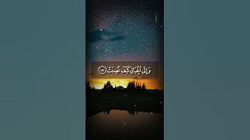 أجمل تلاوة #سورة_الغاشية #قرآن #اكسبلور