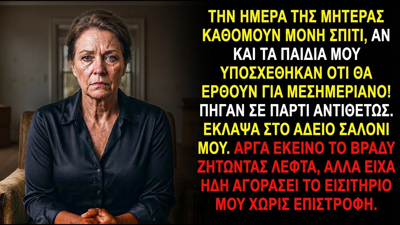 Παρέλειψαν τη Γιορτή της Μητέρας, μετά ζήτησαν χρήματα — και έπαθαν σοκ!