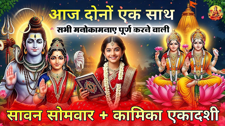 "सावन सोमवार व्रत कथा और कामिका एकादशी | Sawan Somvar & Kamika Ekadashi Ki Kahani 2025"