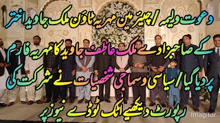 Wedding invitation Malik Atif Javed son of Chairman Mehria Town Malik Javed Akht