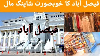 Lyallpur Galleria Mall Faisalabad|Beautiful Shopping Mall Off Faisalabad