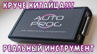 🇨🇳 КРУЧЕ КИТАЙСКОГО Iprog! - Обзор программатора AutoProg 🇷🇺 | Сергей Штыфан