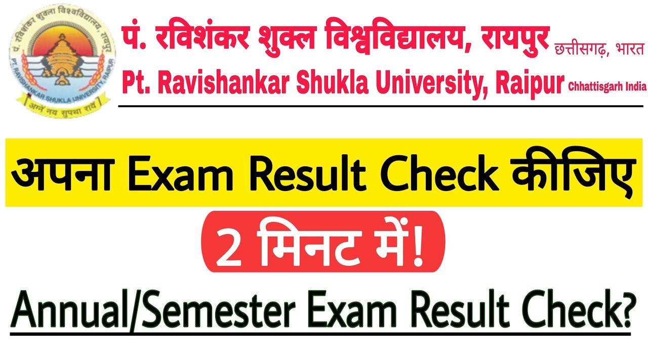 Pt Ravishankar Shukla University Raipur Exam Result kaise Dekhe | How to Check Prsu Exam Result 2022