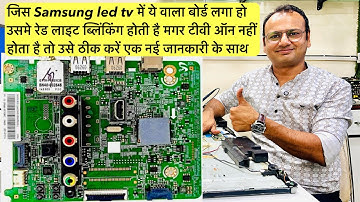 Samsung led tv red light🏮 blinking solution पूरा ज्ञान | led tv repairing course free | full video