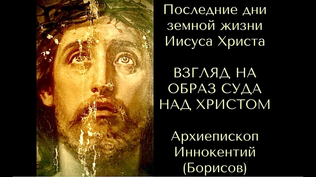 Иисус христос последние дни. Иисус о последних днях. учение иисуса о последних днях хьюз.