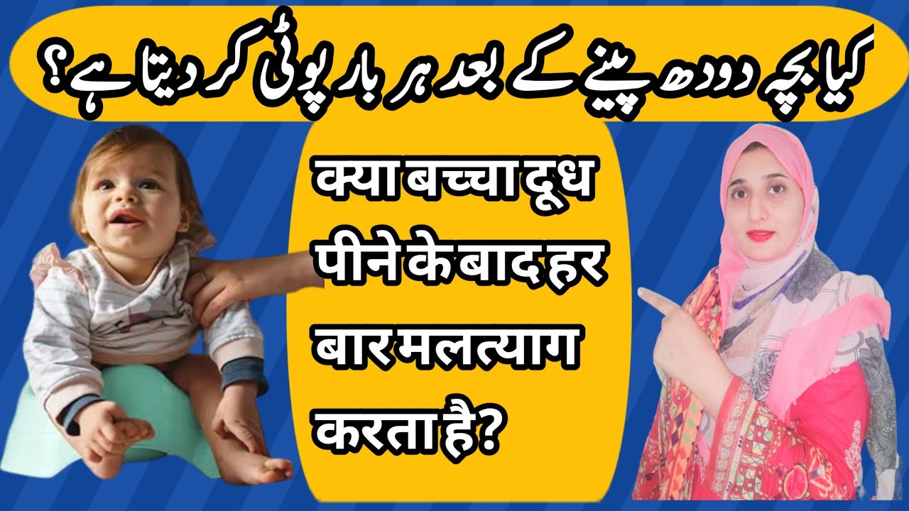 Why baby do Potty after every feed | Baby Passing stool after every feed - is it Normal ?