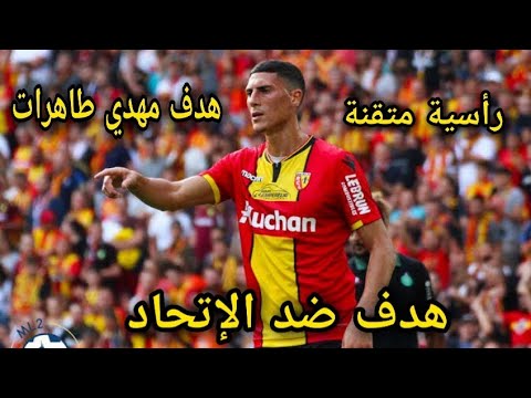 هدف مهدي طاهرات ضد الإتحاد اليوم أبها ضد الإتحاد 1 2 الدوري السعودي