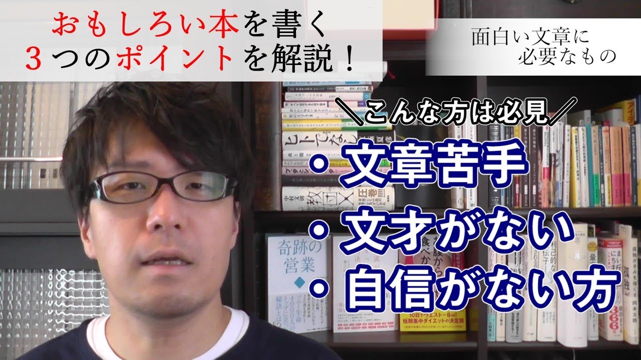 書くのが苦手な人必見！「おもしろい本」を書く3つのポイント【原稿執筆編】