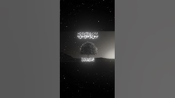 سورة المؤمنون|1-6|القارئ:#محمد_اللحيدان #قران #quran #قران_كريم #تلاوة #تلاوة_هادئة #آية#تلاوة_خاشعة