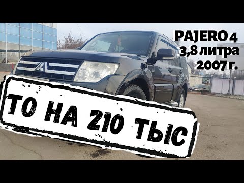 Mitsubishi Pajero IV 3 8 ОБСЛУЖИВАНИЕ ЗАМЕНА МАСЛА ДИАГНОСТИКА РЕМОНТ  ОБЗОР ПАДЖЕРО 4 3.8, ЦЕНА #12