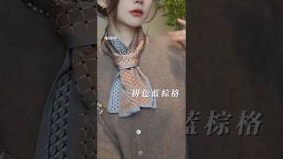 Champagne Taupe Grid Silk Neck Tie [스카프 예쁘게 매는 법] #fashion #accessories #ootd #tutorial #chicstyle