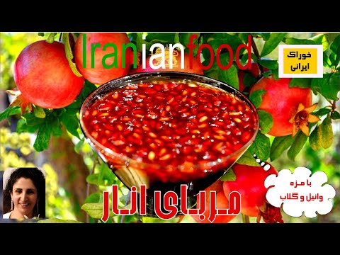 مربای انار آموزش پخت مربای اناریک مرباپائیزه با مزه وبووپوست آب پرتقال