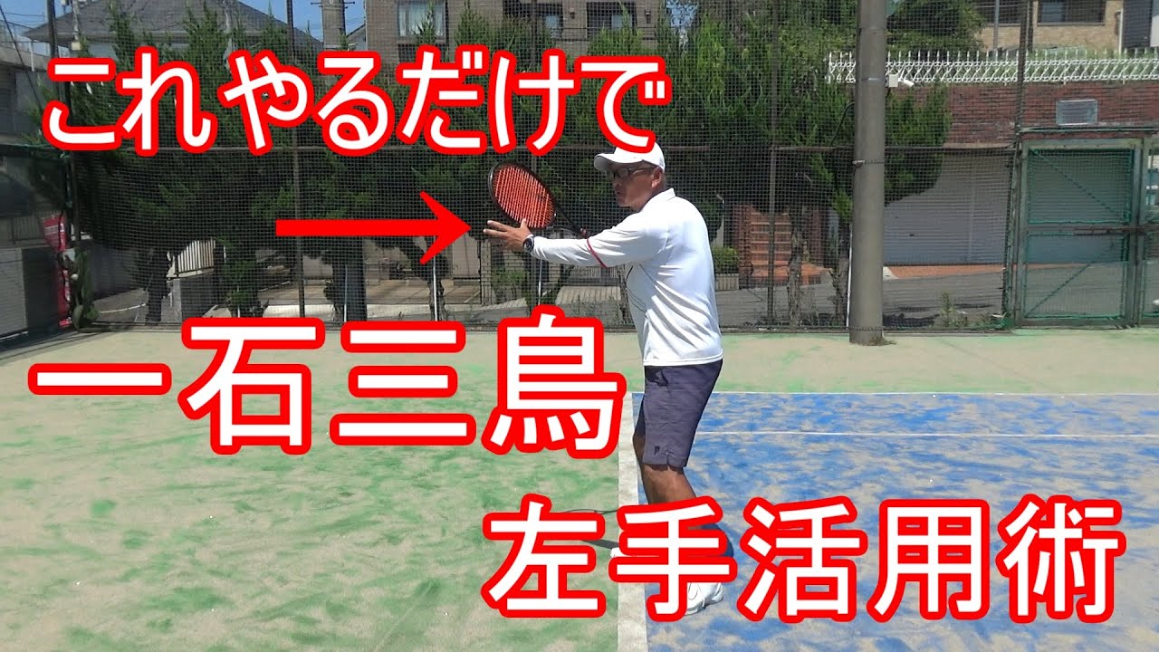 テニス】【フォアストローク】超簡単だけど超重要な左手の使い方 - YouTube