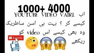 How to make a YouTube video viral 2018 New apps / how to make a YouTube video viral  just one day screenshot 5