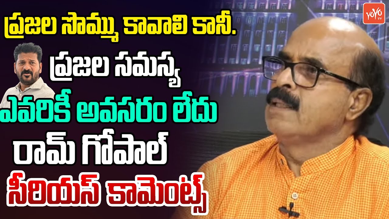 ప్రజల సమస్య ఎవరికీ అవసరం లేదు..? | Ex Deputy Collector Ramgopal Serious Comments | YOYO TV Channel