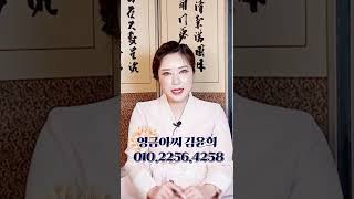  닭띠 양력8월 운세는?  마포 의정부 용한 점집 무당 영금아씨김윤희 #Shorts