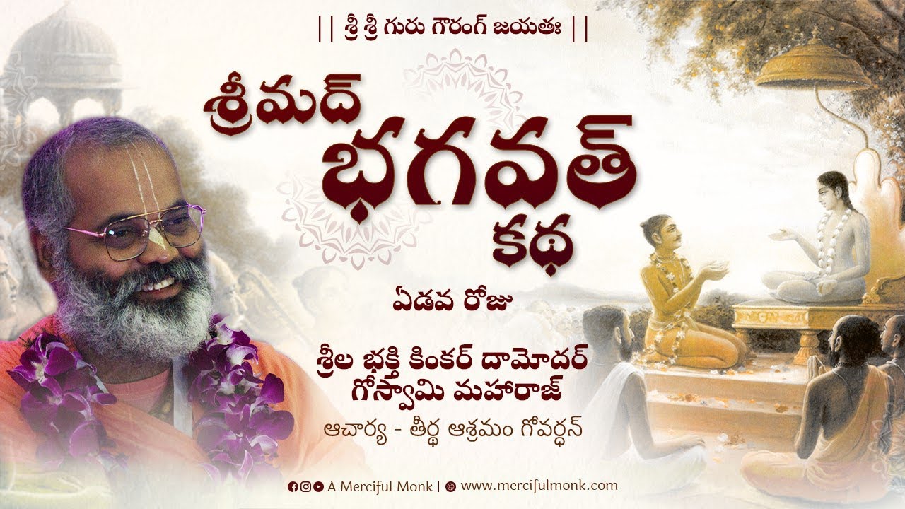srimad-bhagwatam-day-7-in-telugu-by-a-merciful-monk-srila-bhakti