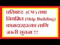 प्रतिबद्ध कामदा र नियमित कादारहरूको लागि महत्वपूर्ण सूचना || Name List Are Description Box