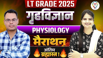 LT Grade 2025 | गृहविज्ञान Physiology Marathon | LT Grade Home Science | Final Revision Physiology
