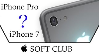 iPhone 7, iPhone 7 plus, iPhone Pro какое название нас ждет ? от Soft CLub