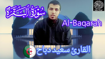 سورة البقرة كاملة من روائع قديم وحديث الشيخ أ د  سعود الشريم    Surat Al Baqarah   Saud Al Shuraim72