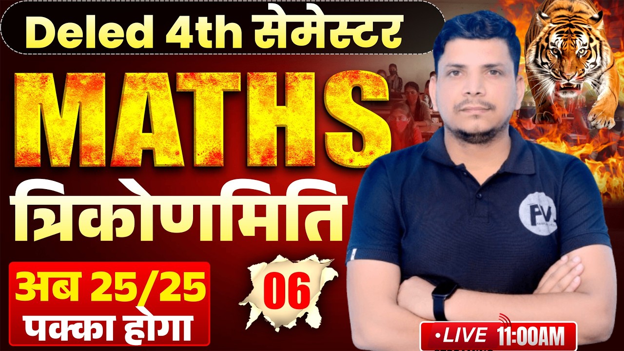 DELED 4TH SEMESTER MATH CLASS /DELED FOURTH SEMESTER MATH CLASS /DELED MATH CLASS /PARIKSHA VEER