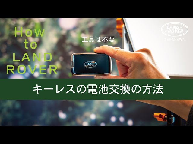 2024 LANDROVER] How to replace the keyless entry battery - YouTube